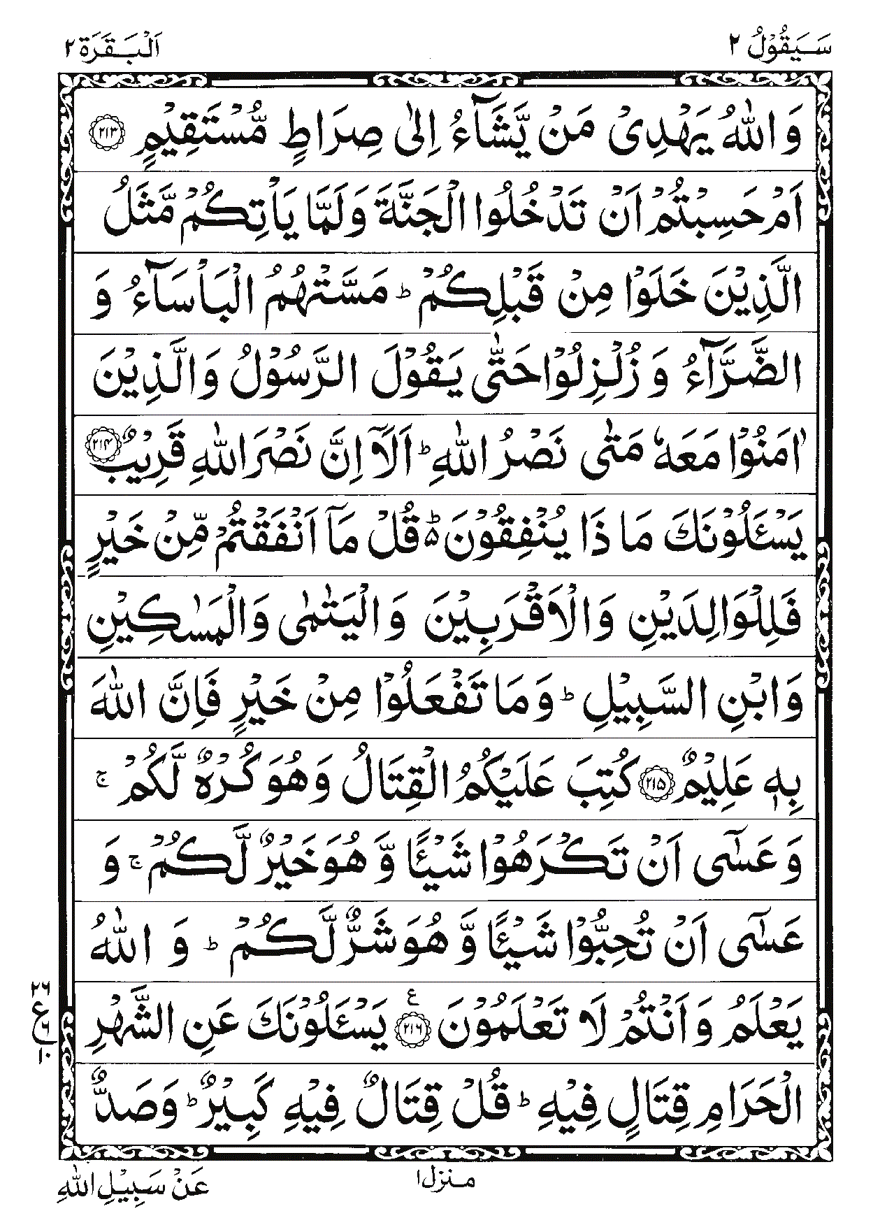 Surah Al-Baqarah Page 43